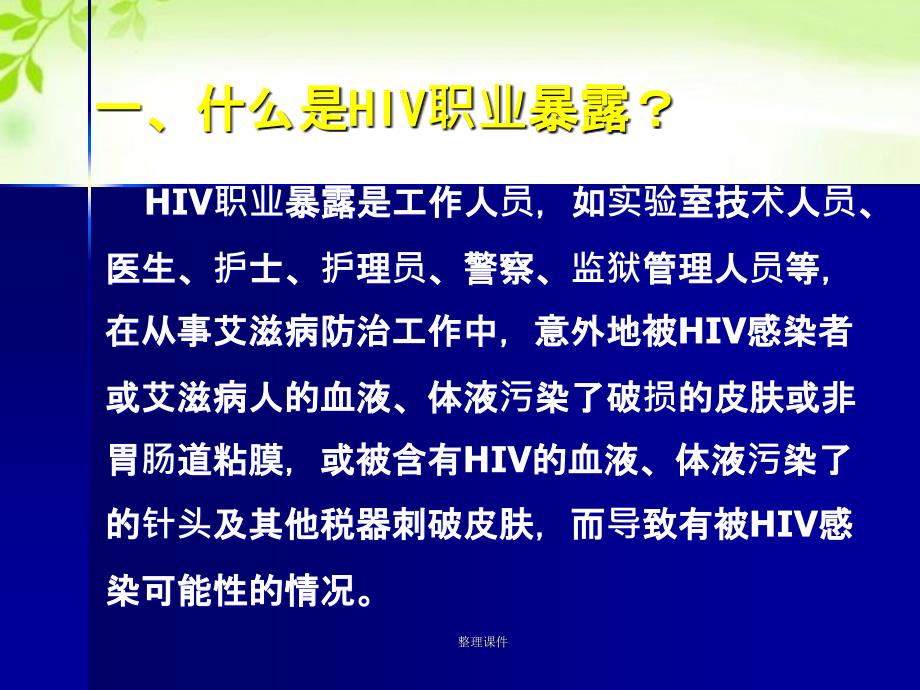 aids的职业暴露及其预防_第2页