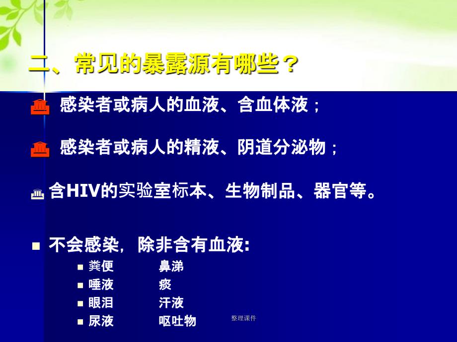 aids的职业暴露及其预防_第3页