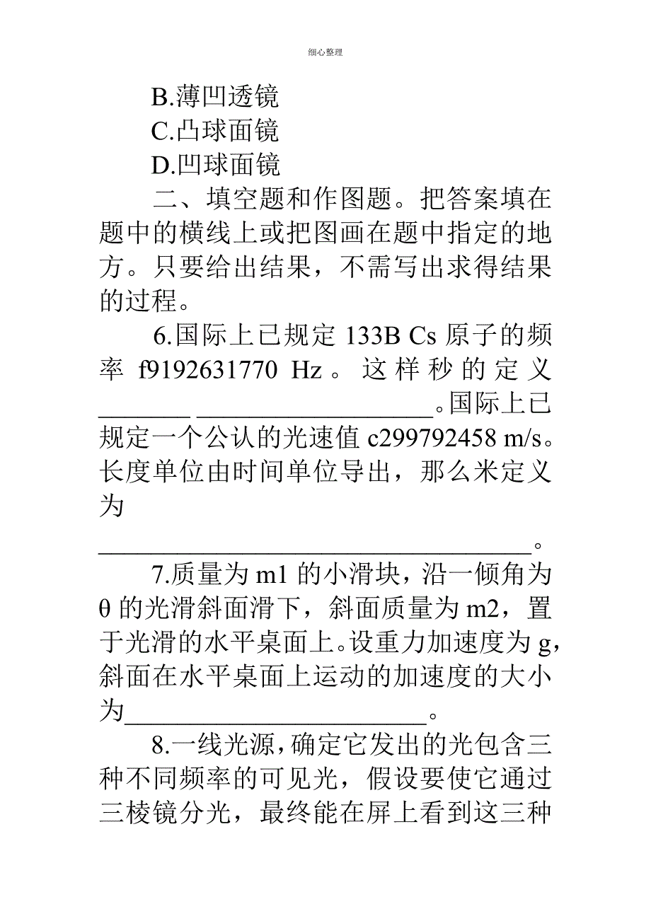 2019年全国物理竞赛中学预赛试卷_第4页