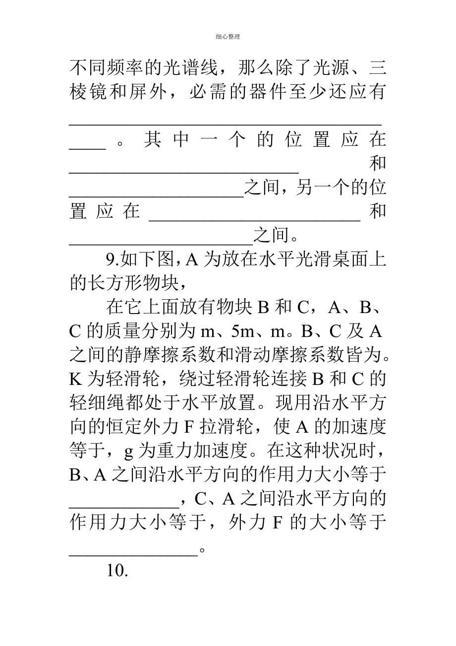 2019年全国物理竞赛中学预赛试卷_第5页