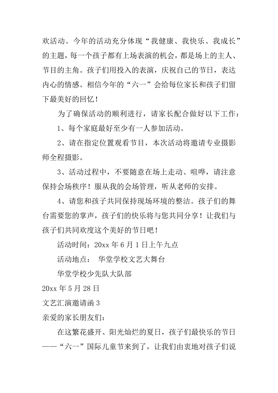 文艺汇演邀请函12篇(关于文艺汇演邀请函模板)_第2页