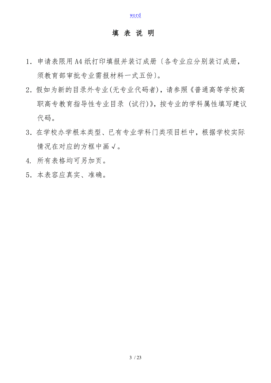 物联网专业申请材料_第3页