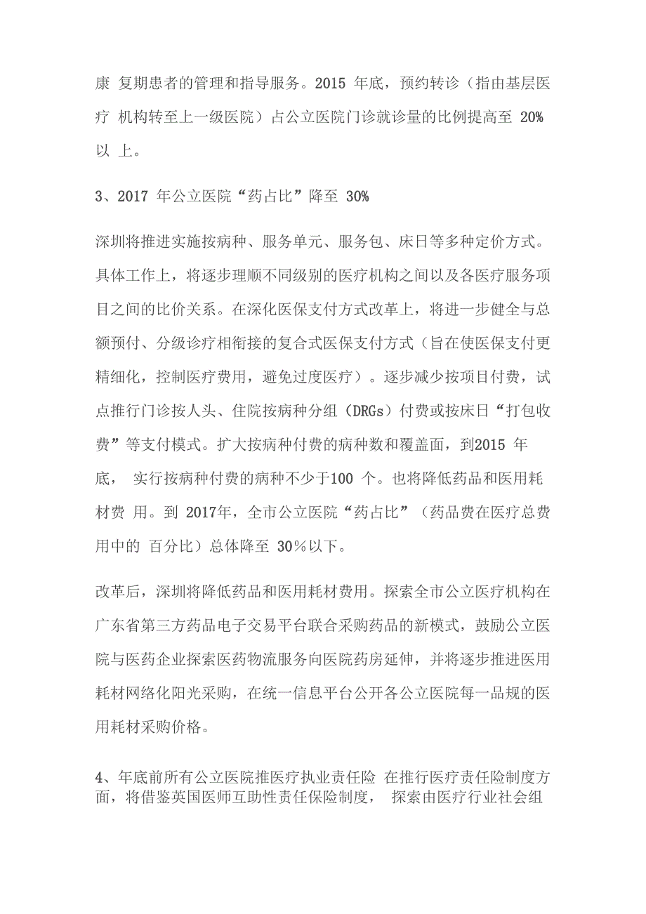 重磅!医生3年内将“去”编制_第3页