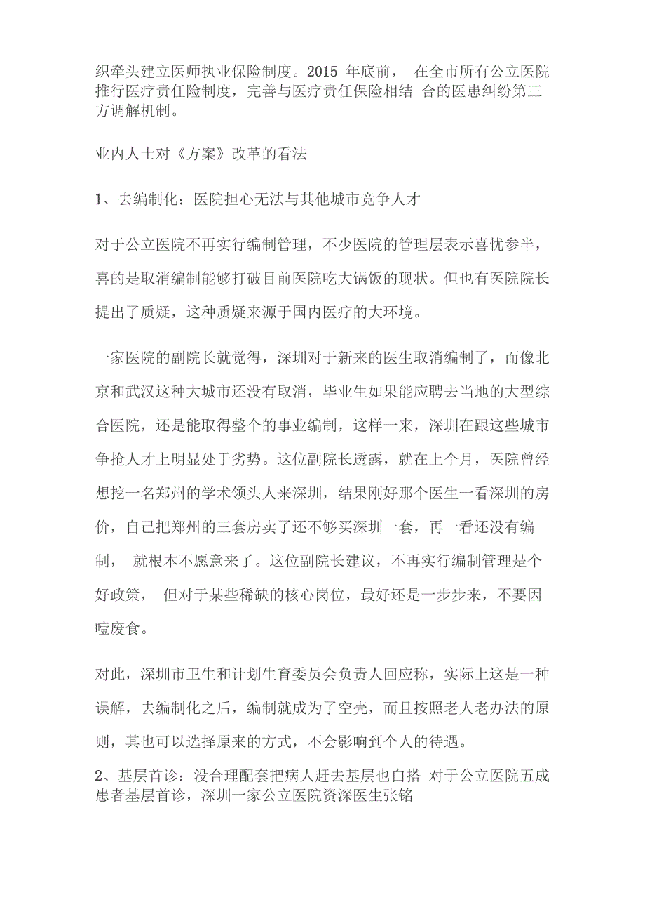 重磅!医生3年内将“去”编制_第4页