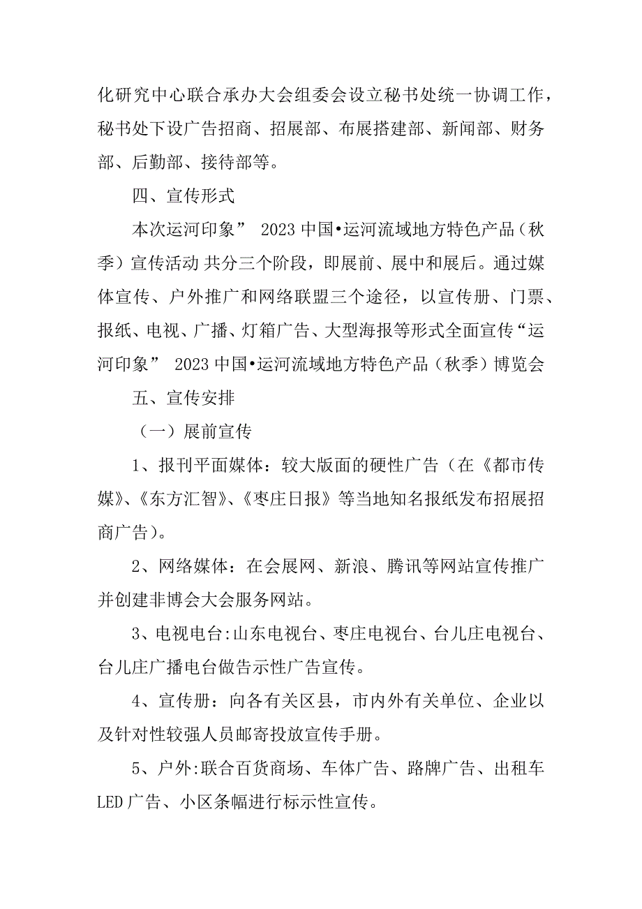 2023年展览会宣传策划案例简析_第3页