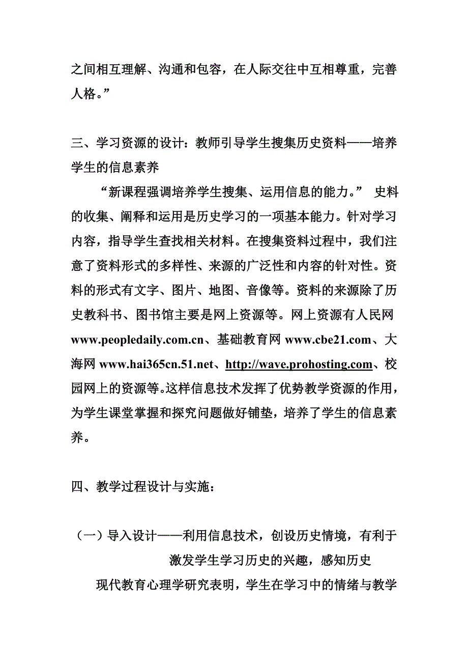 基于信息技术技术环境下的历史教学设计_第2页