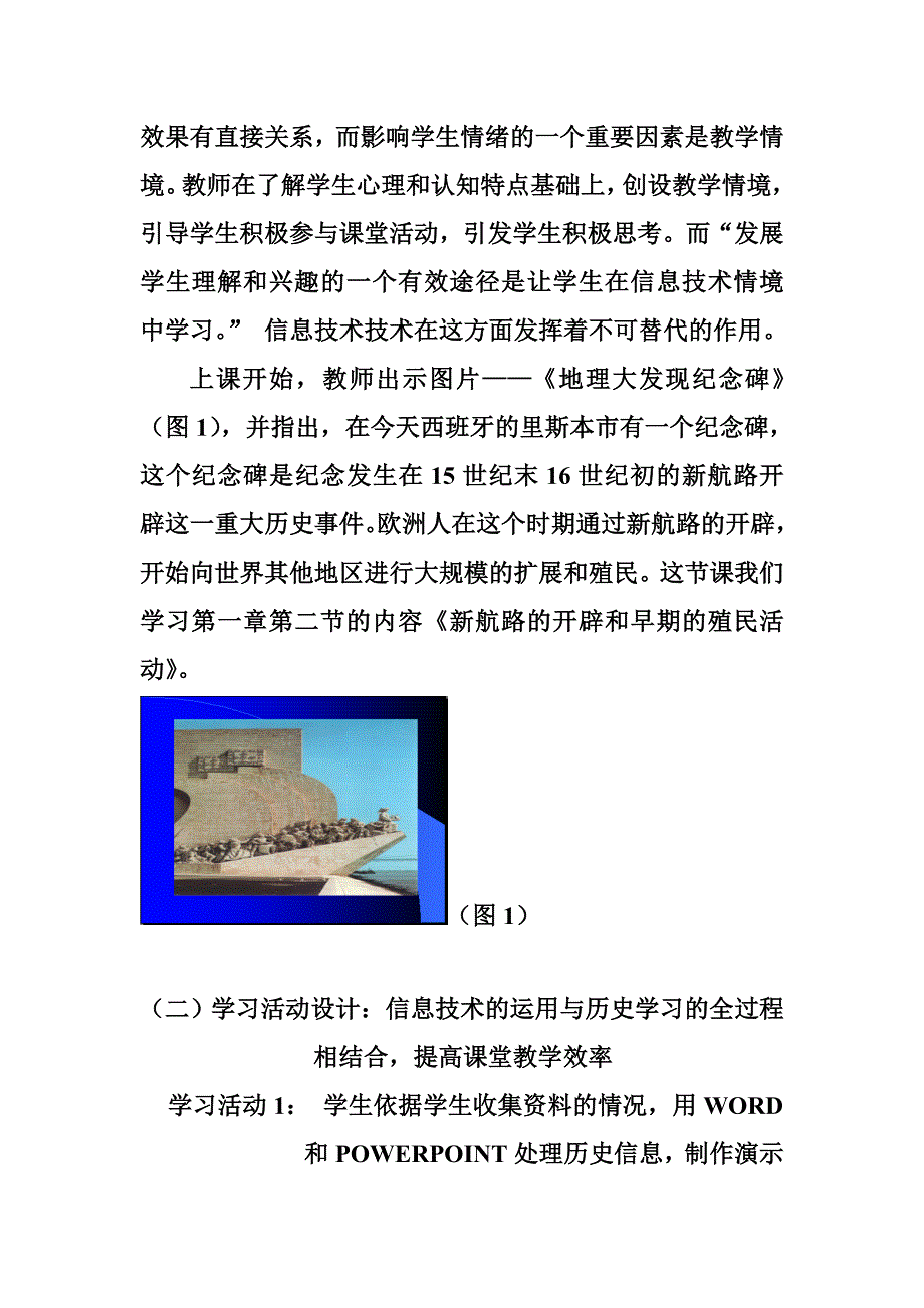 基于信息技术技术环境下的历史教学设计_第3页