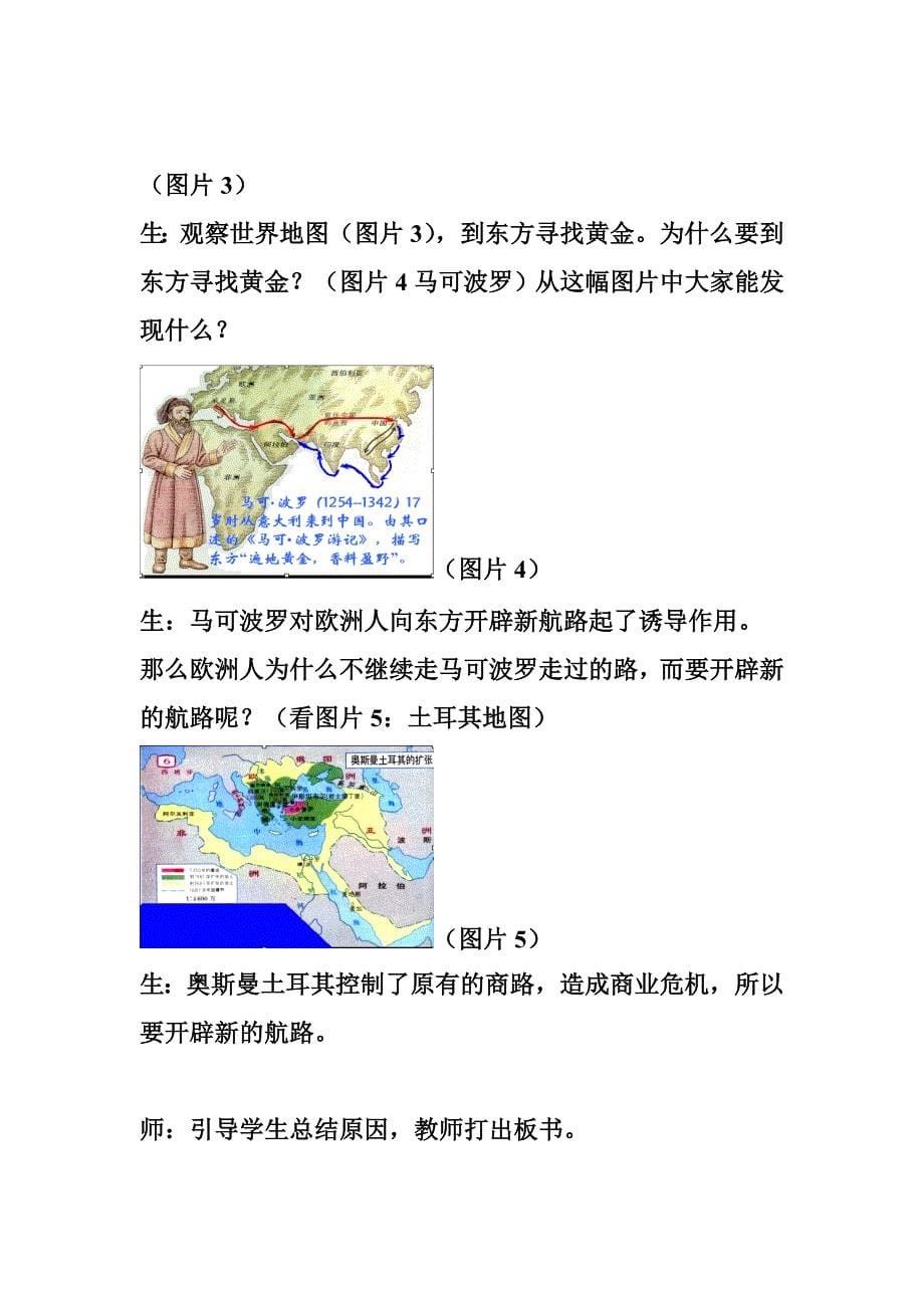 基于信息技术技术环境下的历史教学设计_第5页