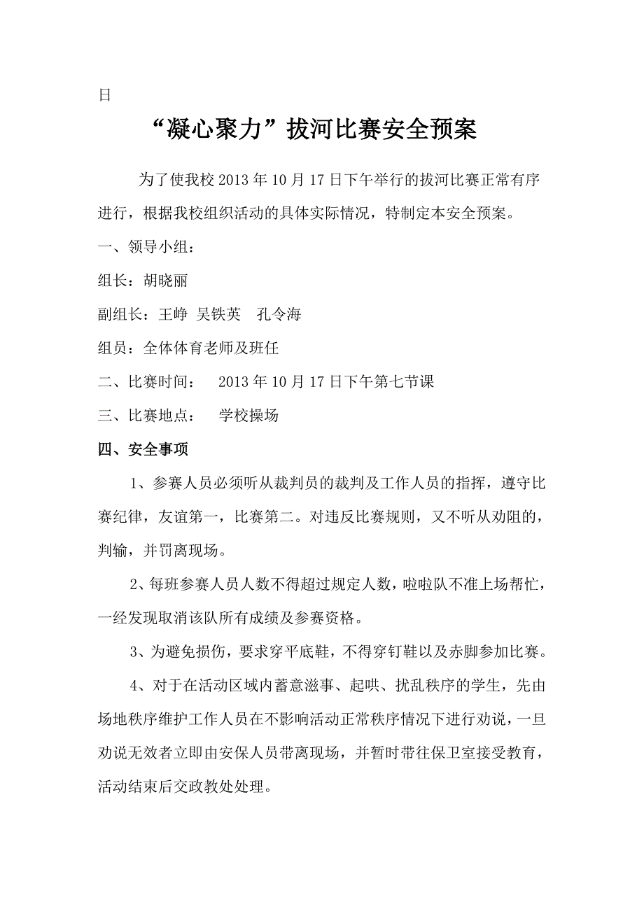 2013拔河比赛实施方案、安全预案.doc_第2页