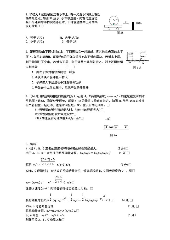 物理动量经典大题.doc