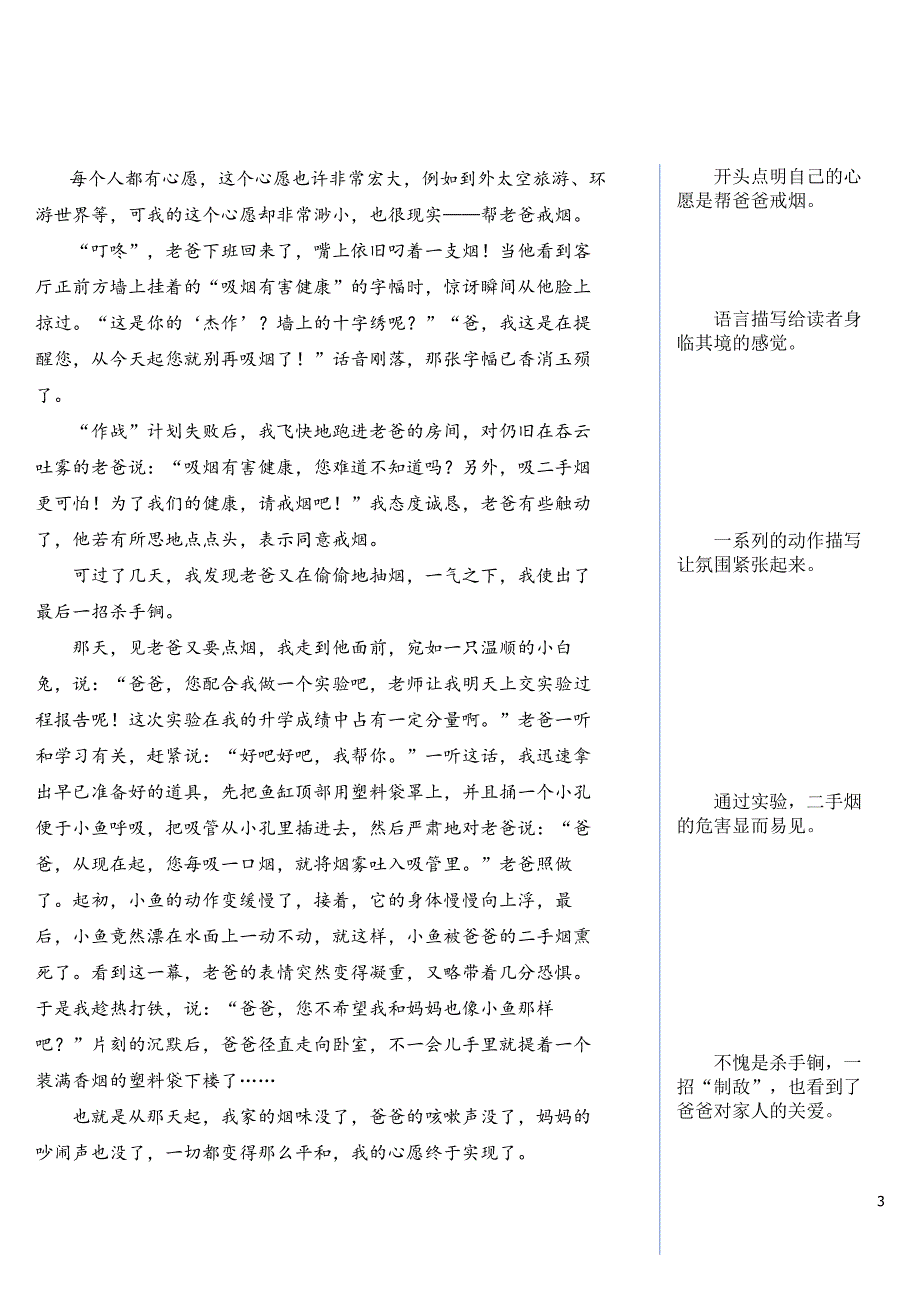 新部编版六年级语文下册《习作：心愿》优秀教案.doc_第3页