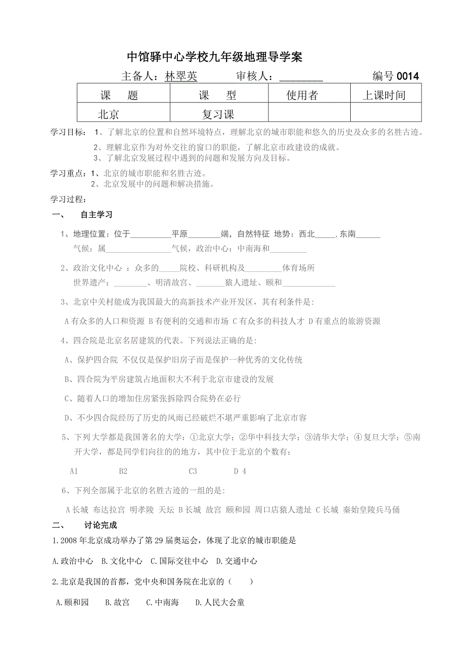 中馆驿中心学校九年级地理导学案14.doc_第1页