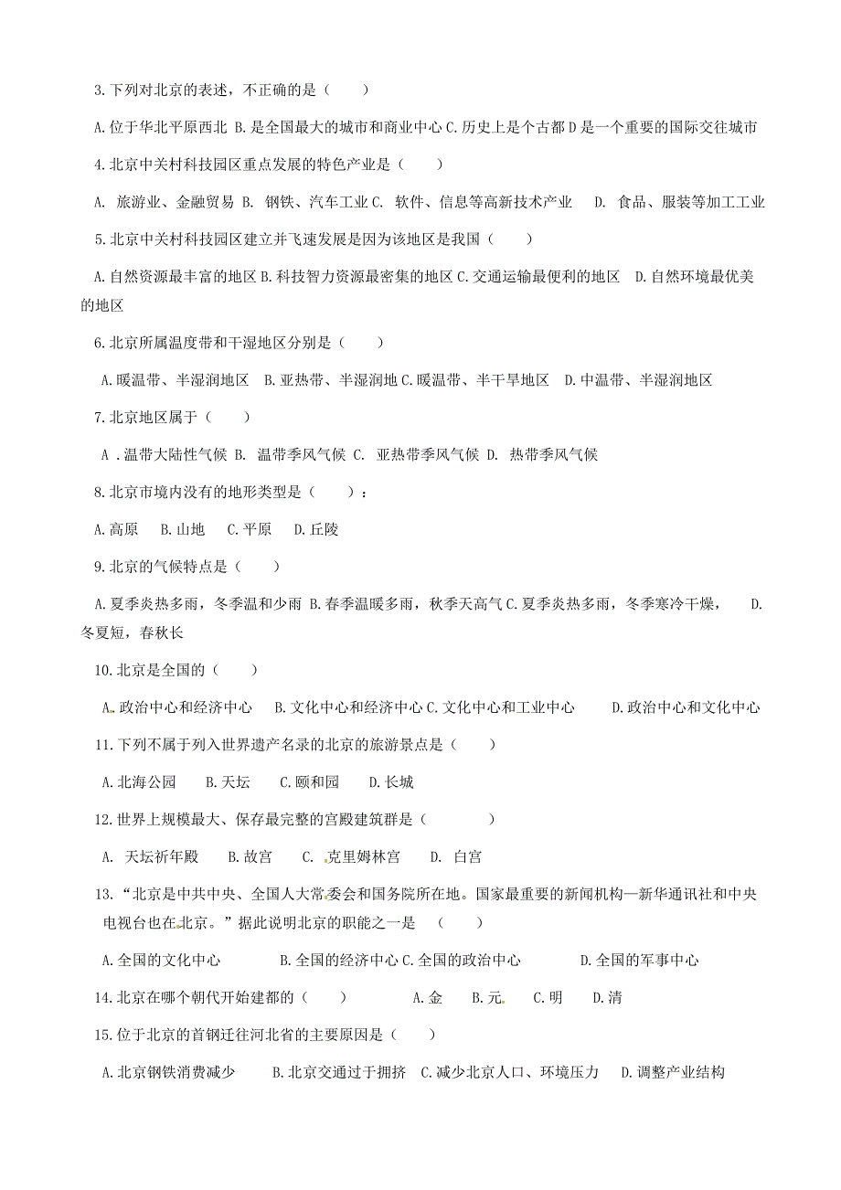 中馆驿中心学校九年级地理导学案14.doc_第2页