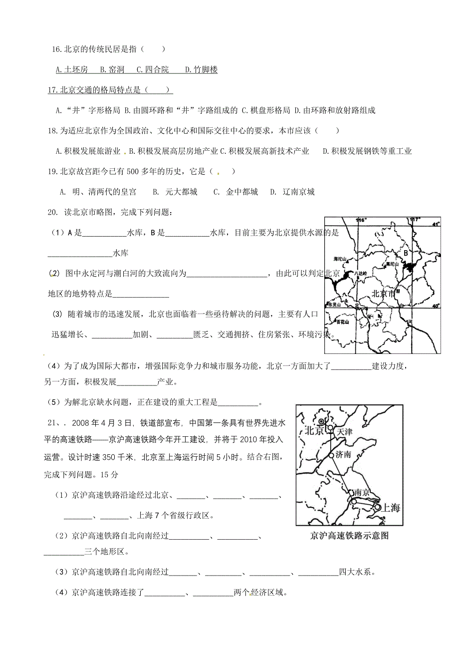 中馆驿中心学校九年级地理导学案14.doc_第3页