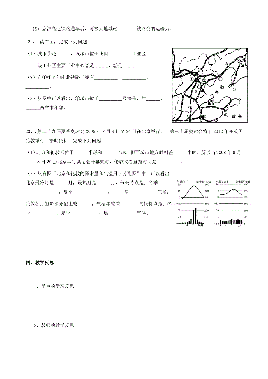 中馆驿中心学校九年级地理导学案14.doc_第4页