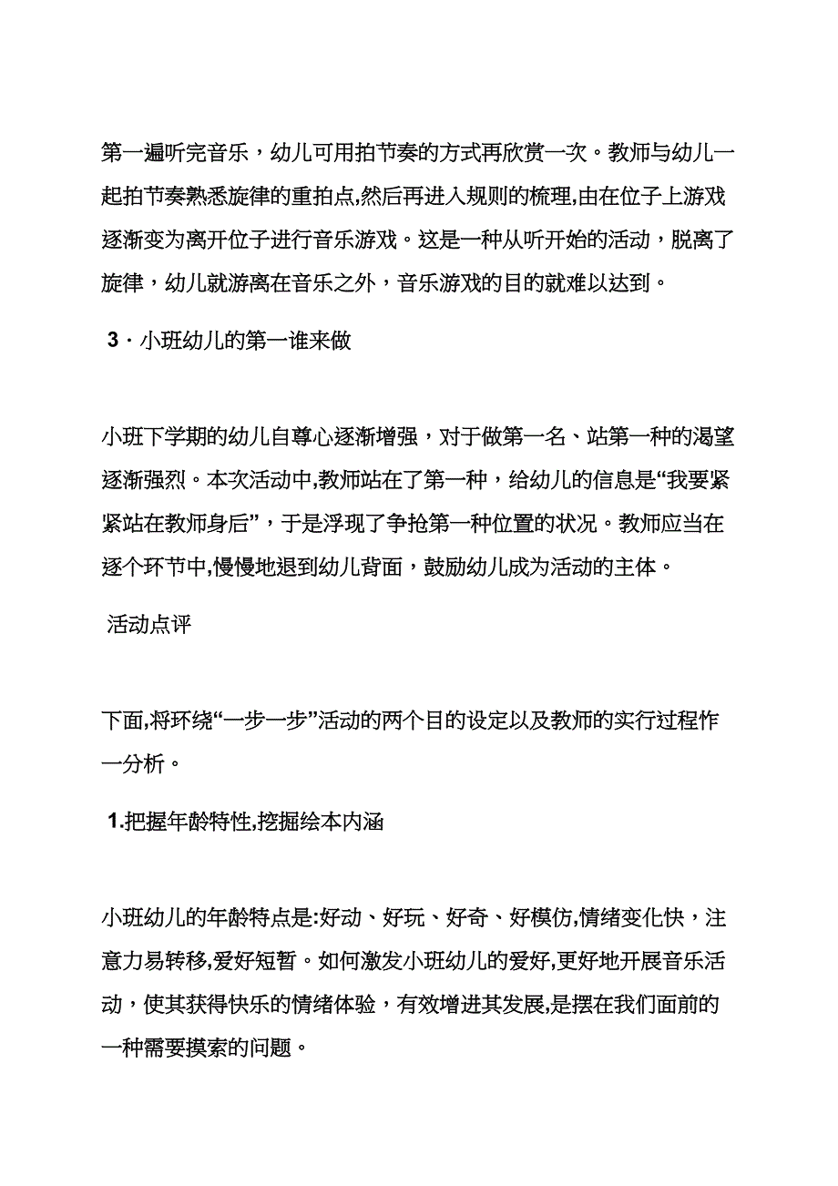 幼儿园多媒体小班教案_第4页