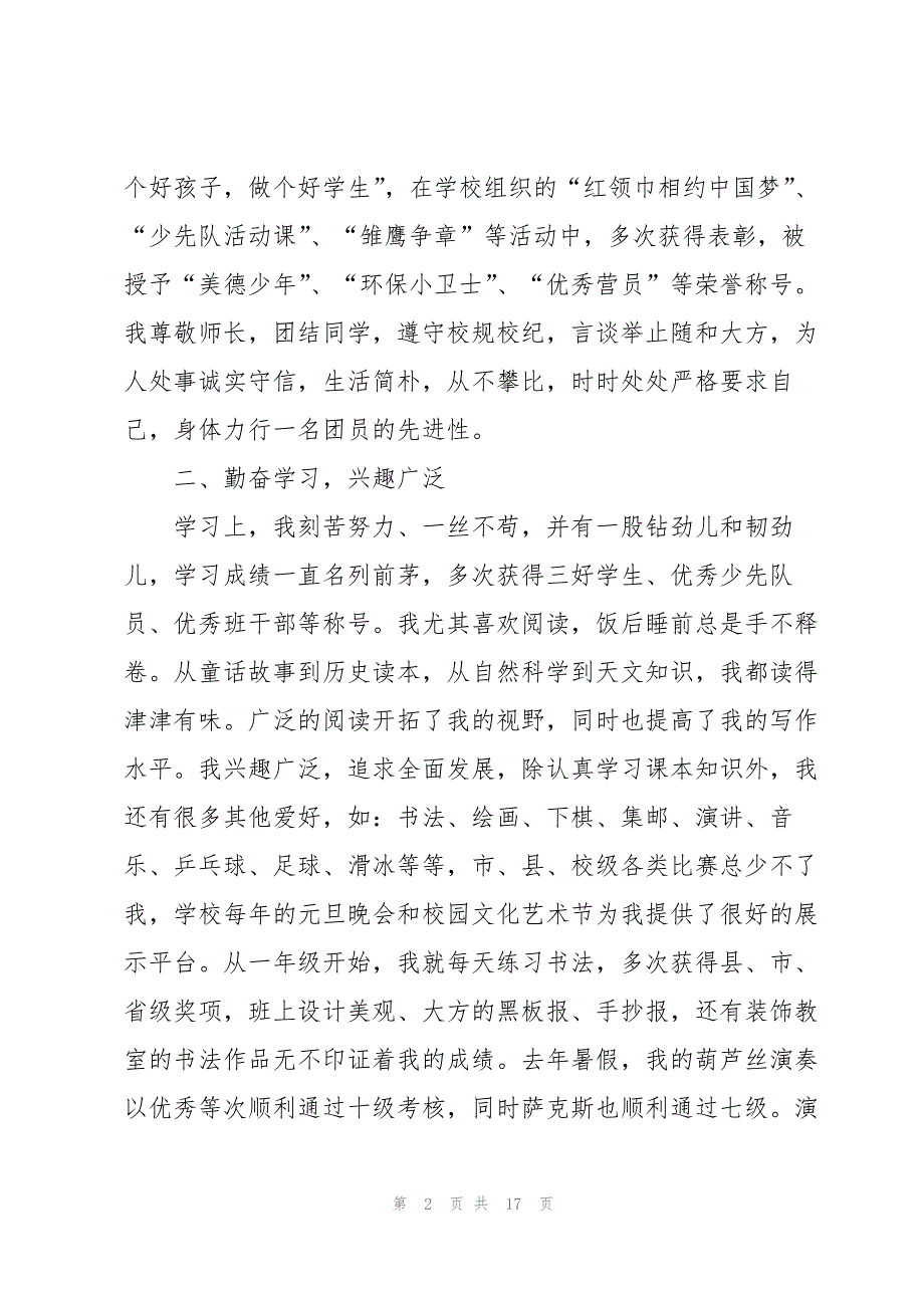 2023年优秀学生干部主要事迹材料7篇.docx_第2页