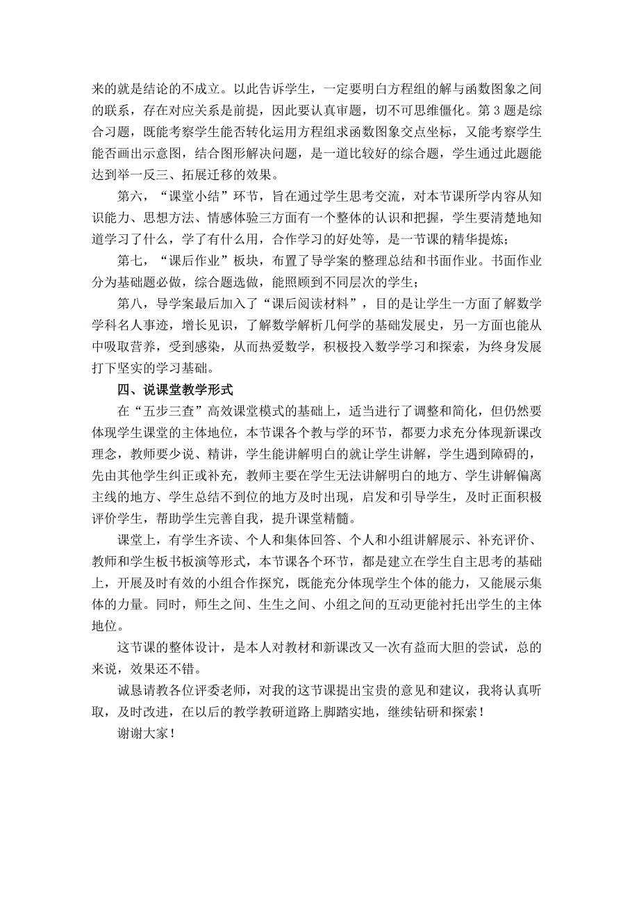 《56二元一次方程与一次函数》说课稿_第3页