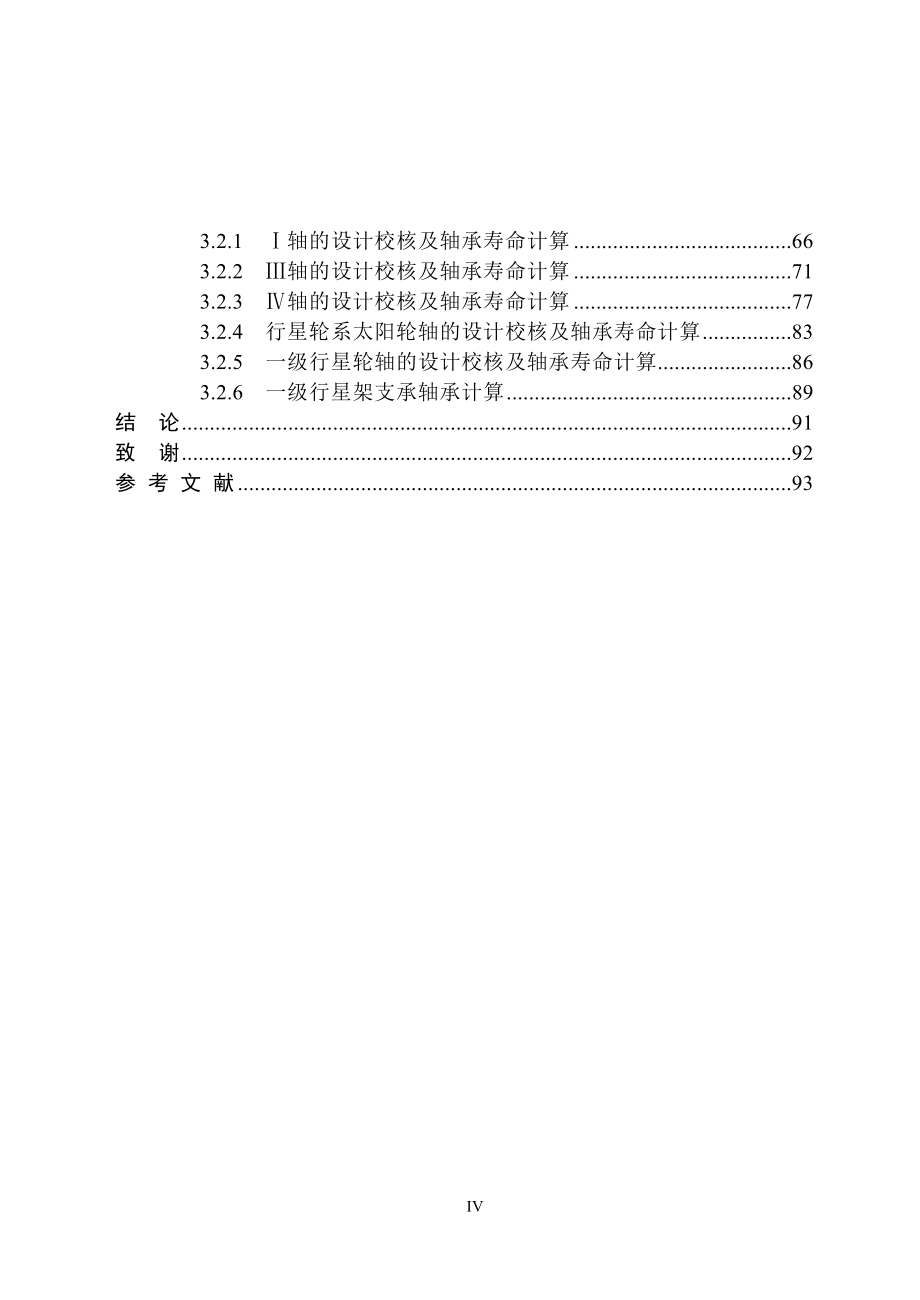 机械毕业设计（论文）-中薄煤层层采煤机截割部设计（全套图纸）_第4页