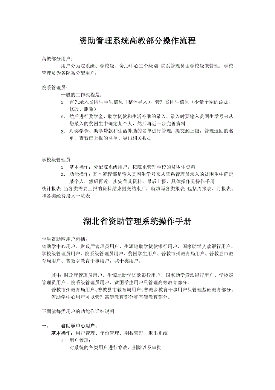 资助管理系统高教部分操作流程_第1页