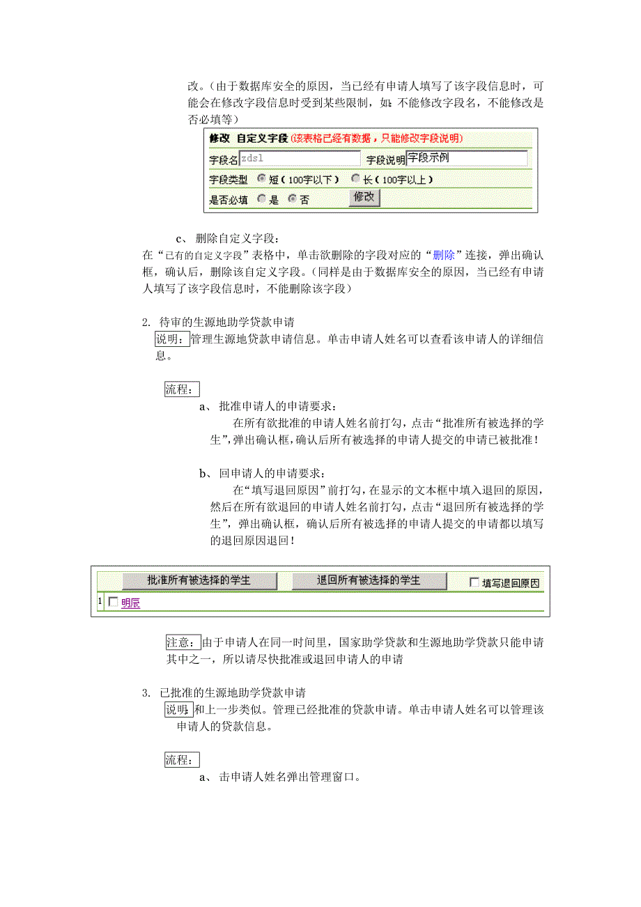 资助管理系统高教部分操作流程_第4页