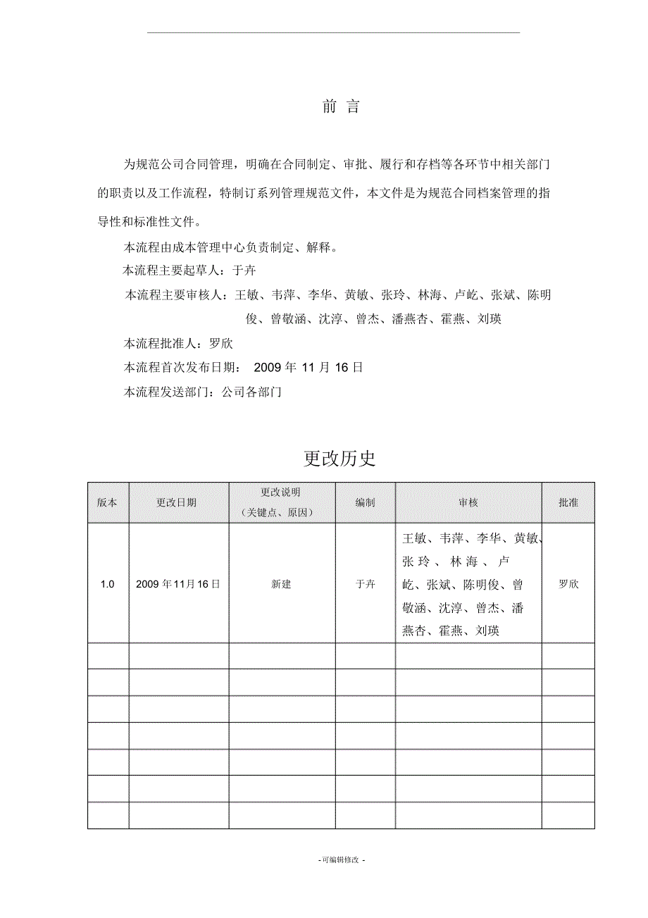 合同档案管理办法_第2页