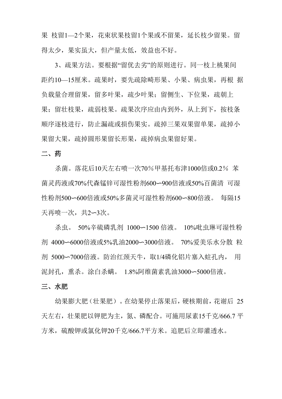 桃树水肥药管理_第2页