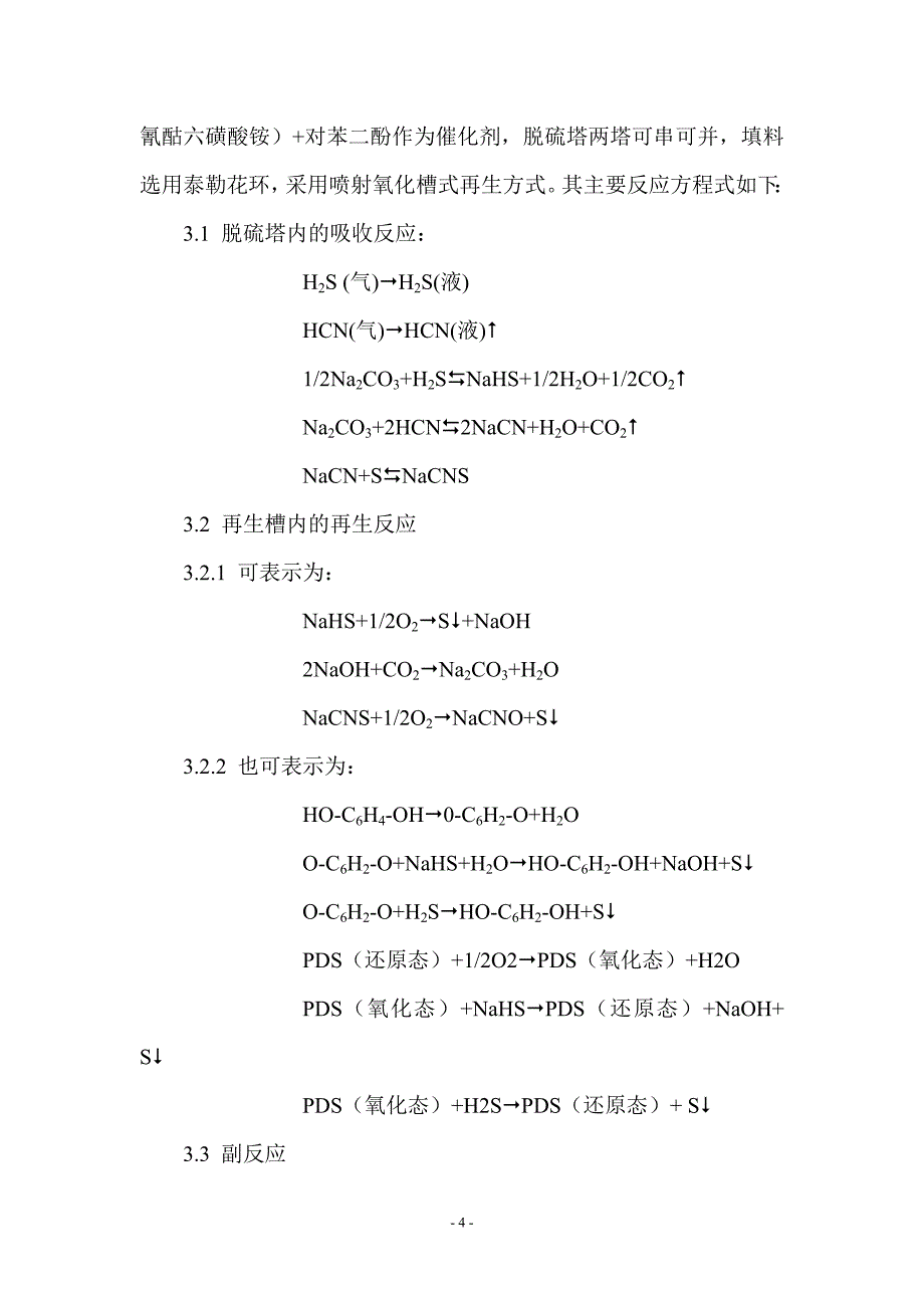 脱硫操作规程_第4页