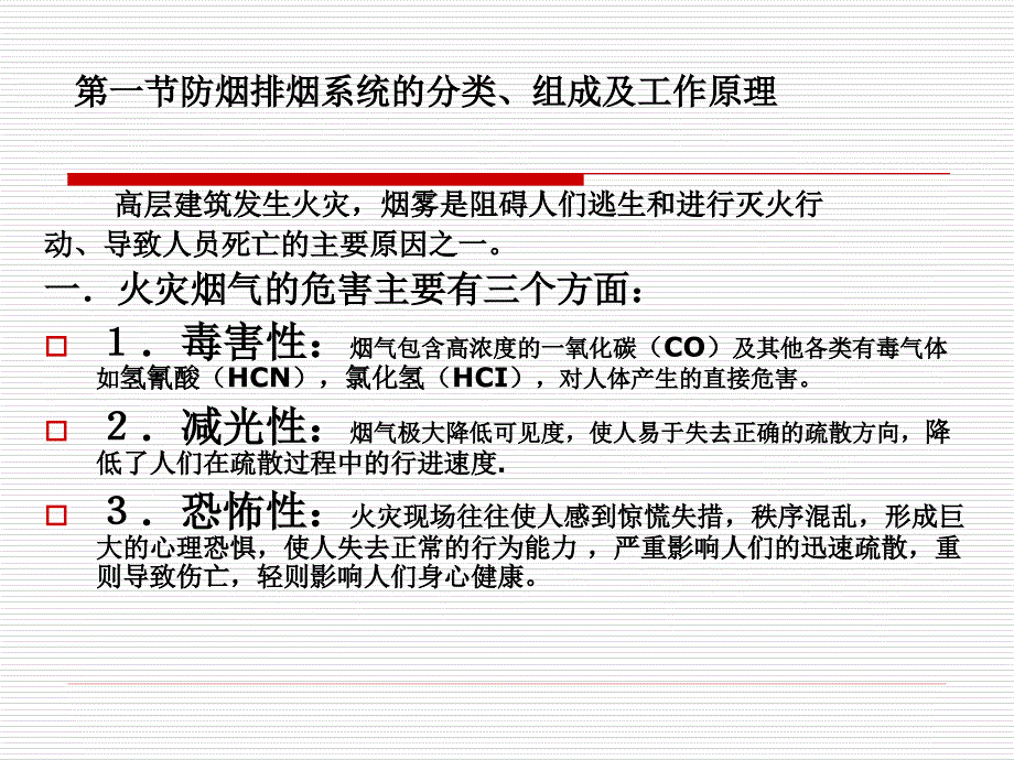 新版防排烟系统设计与施工.ppt_第3页