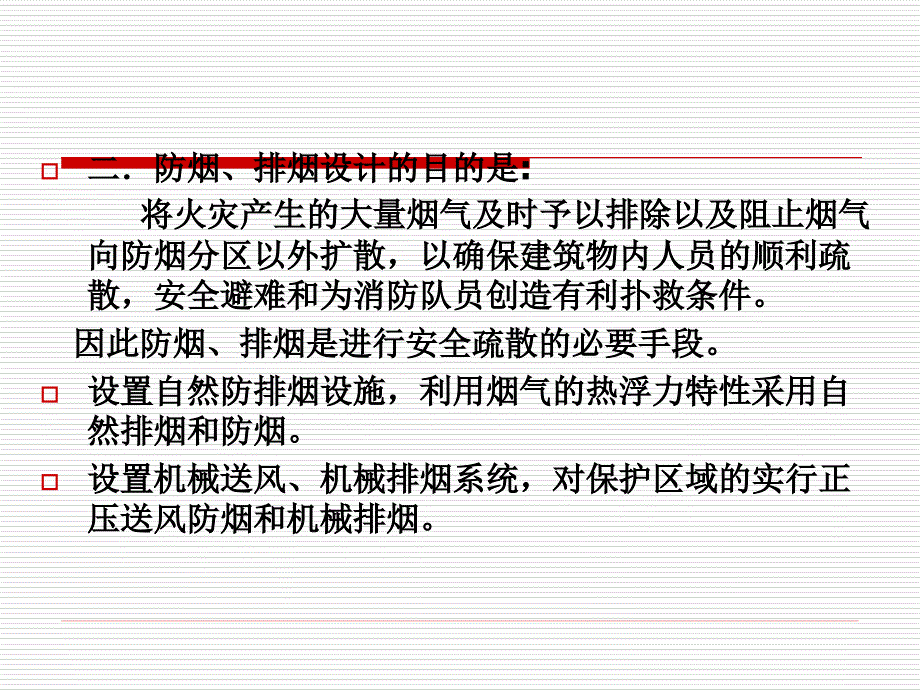 新版防排烟系统设计与施工.ppt_第4页