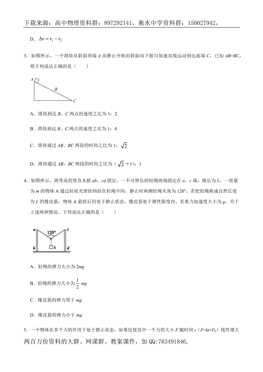 必修一期末测试卷02（原卷版）.docx_第2页