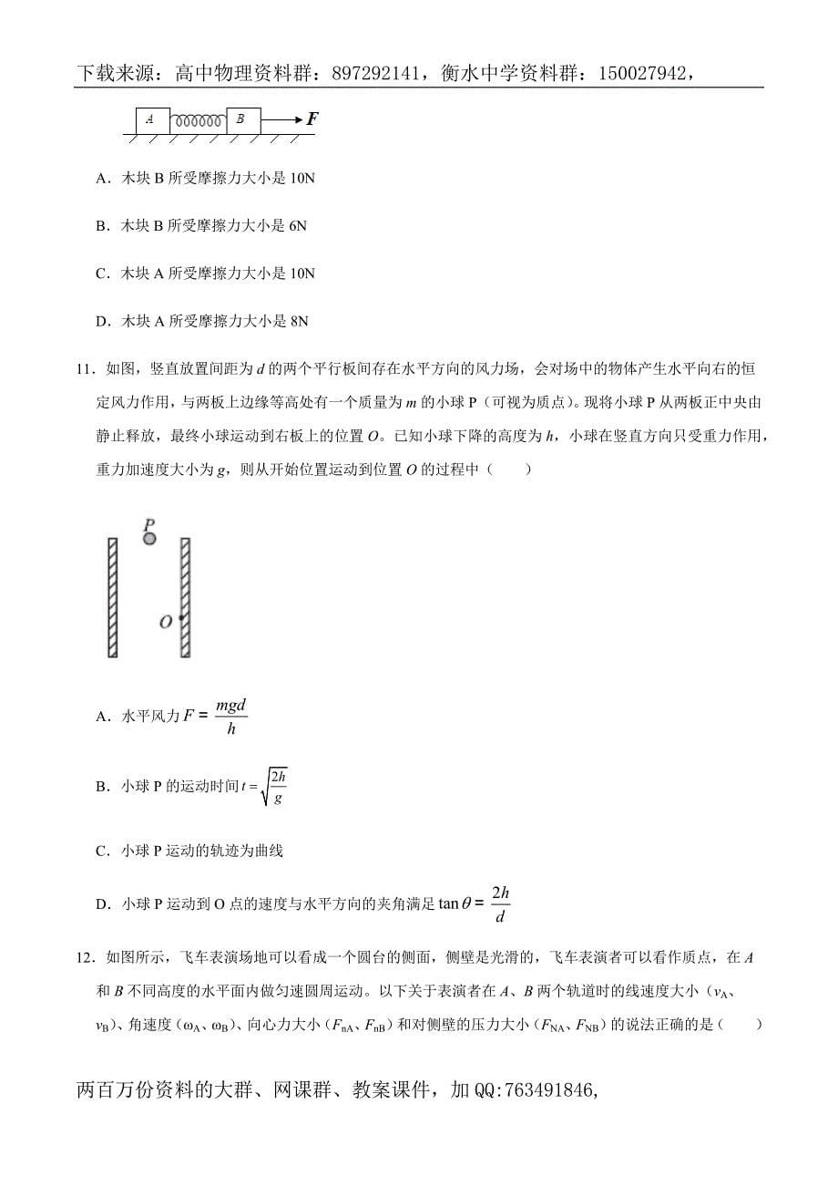 必修一期末测试卷02（原卷版）.docx_第5页