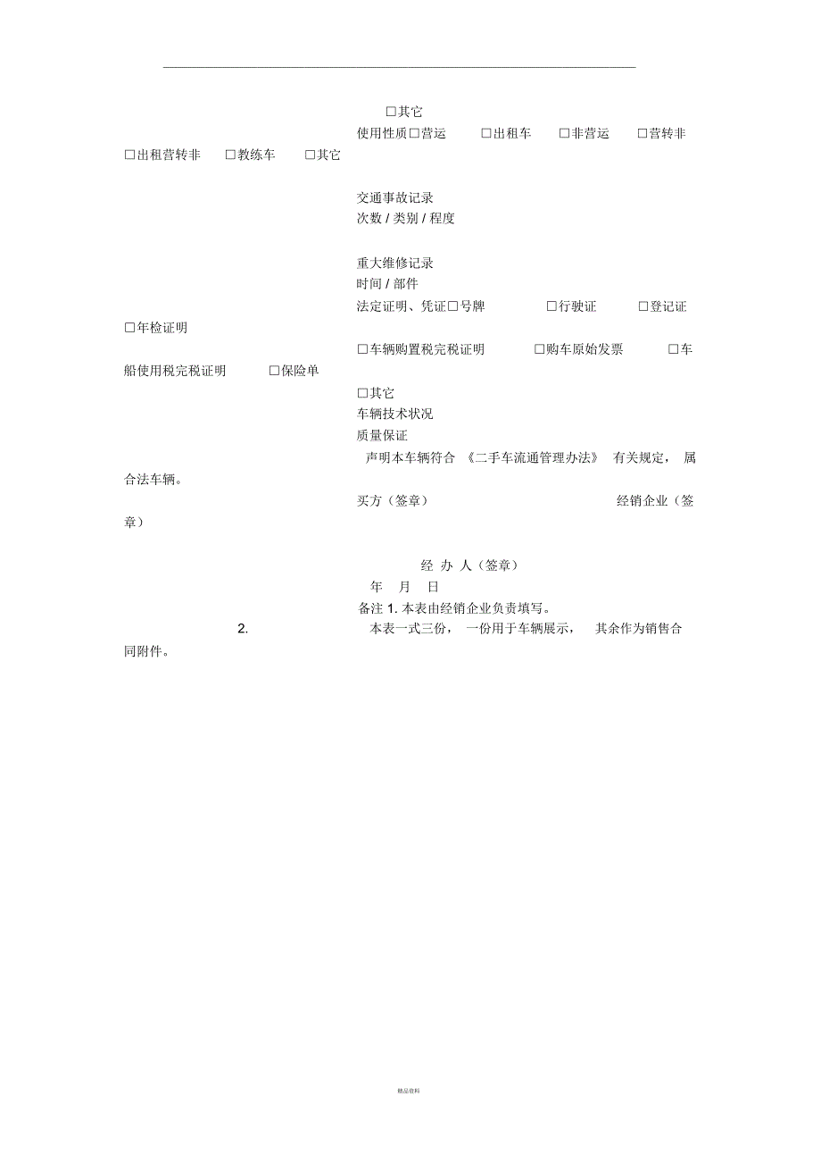 车辆委托寄卖合同_第3页