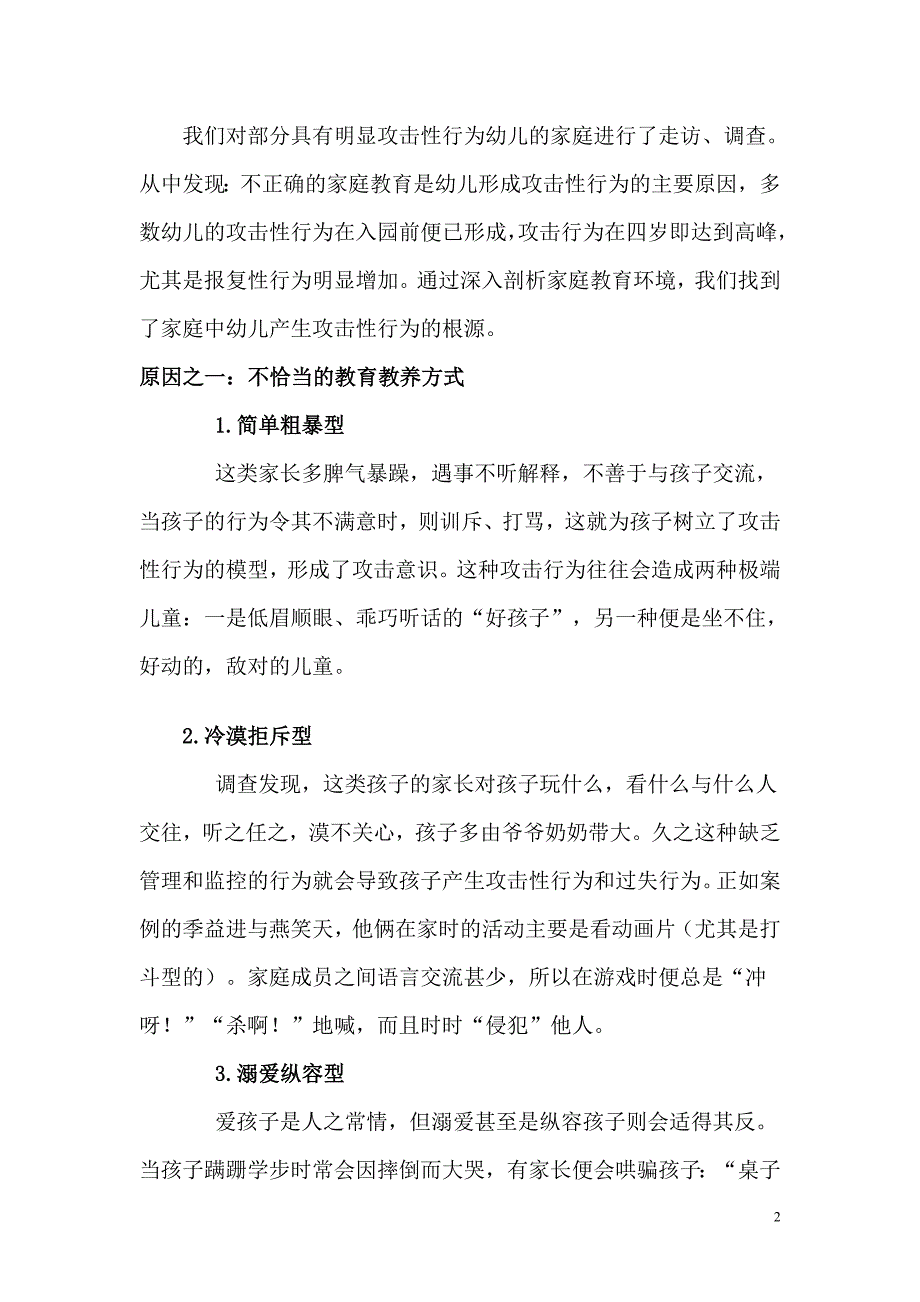 爱他就要帮他_第2页