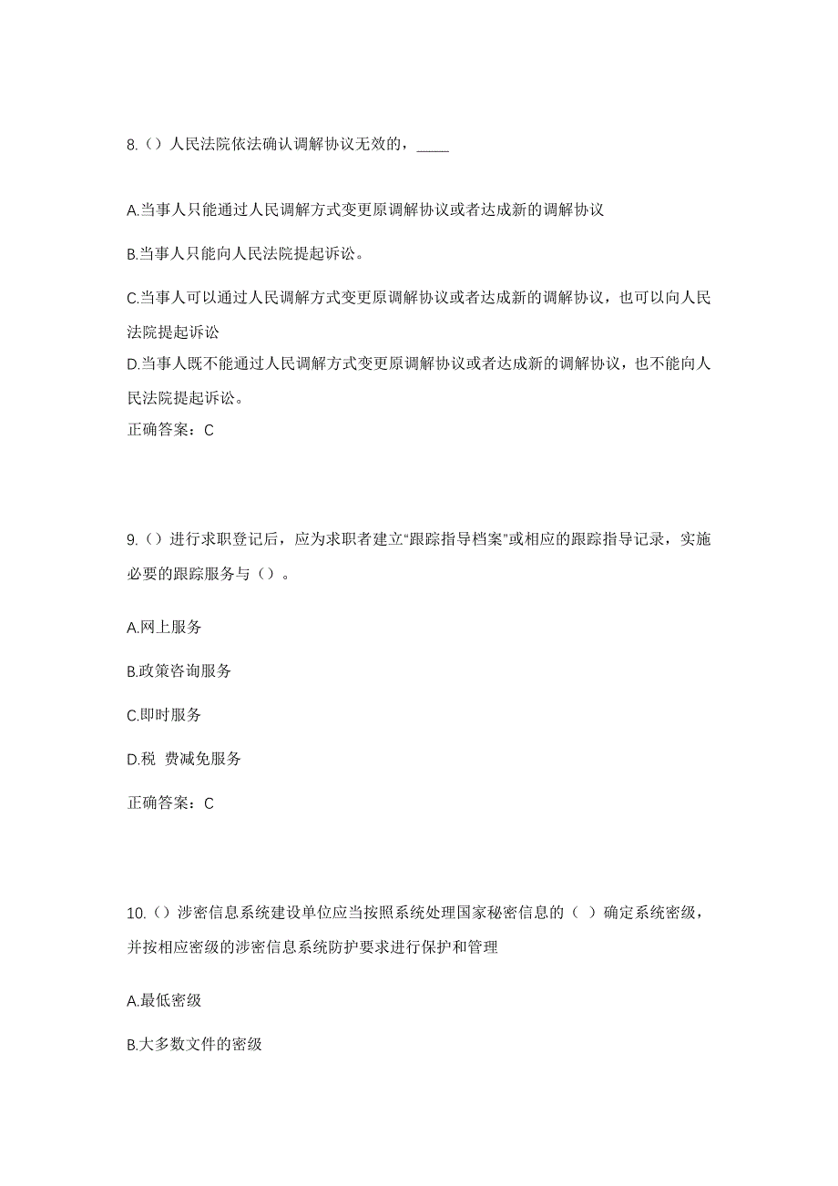 2023年山东省德州市齐河县大黄乡韩庄村社区工作人员考试模拟题及答案_第4页