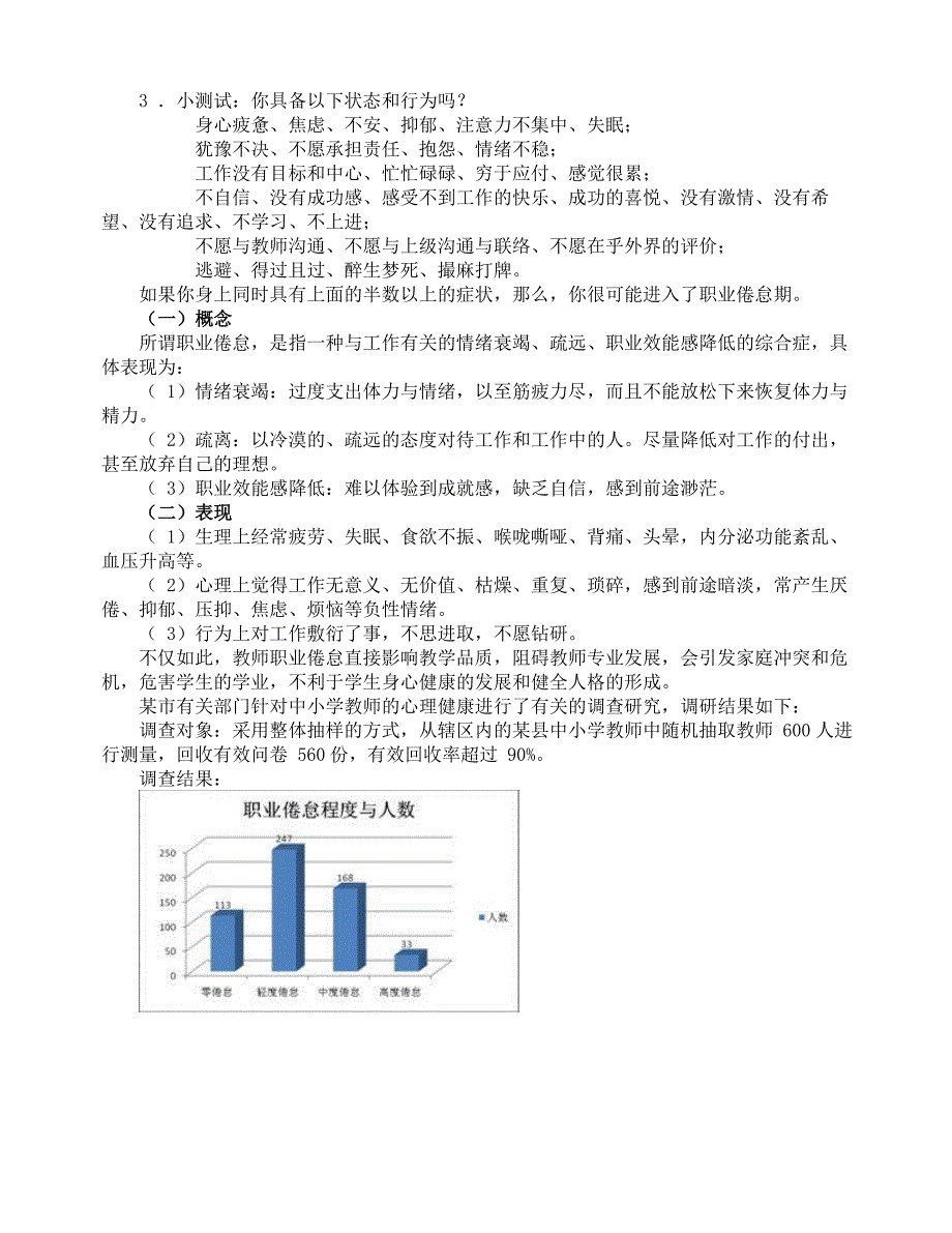 骨干教师如何突破发展高原区.doc_第3页