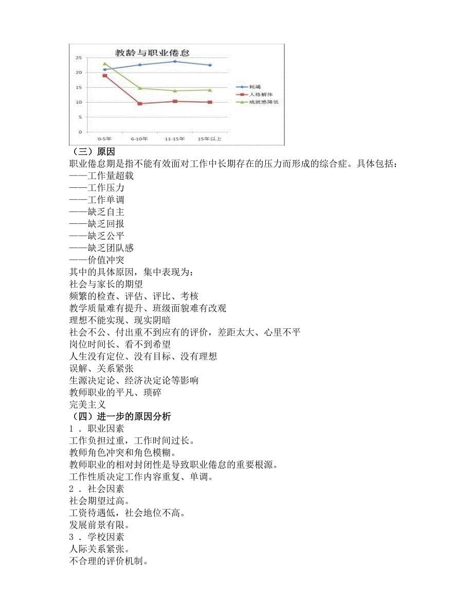 骨干教师如何突破发展高原区.doc_第5页