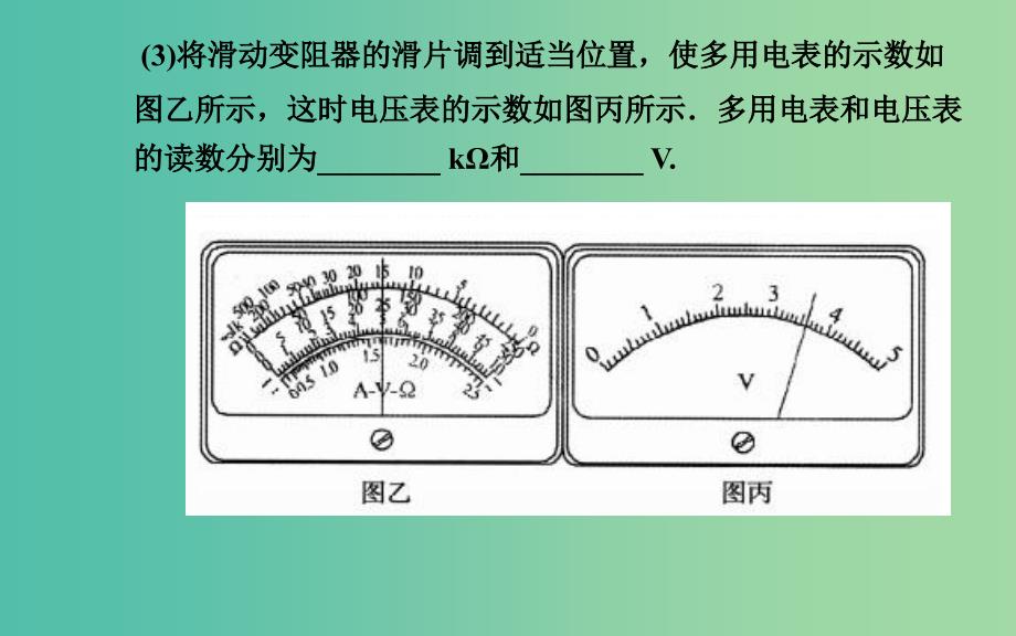 高考物理二轮复习 专题5 第2课 电学实验课件.ppt_第3页