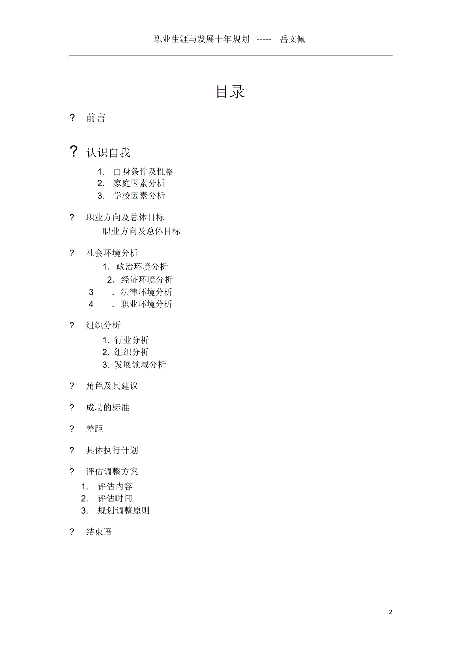 计算机专业职业规划_第2页