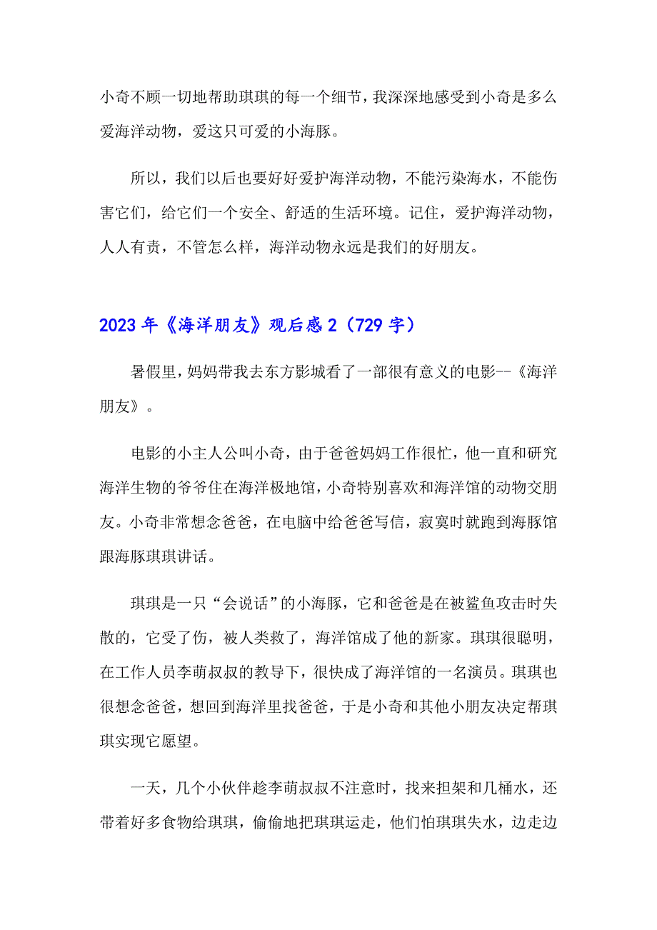 2023年《海洋朋友》观后感_第2页