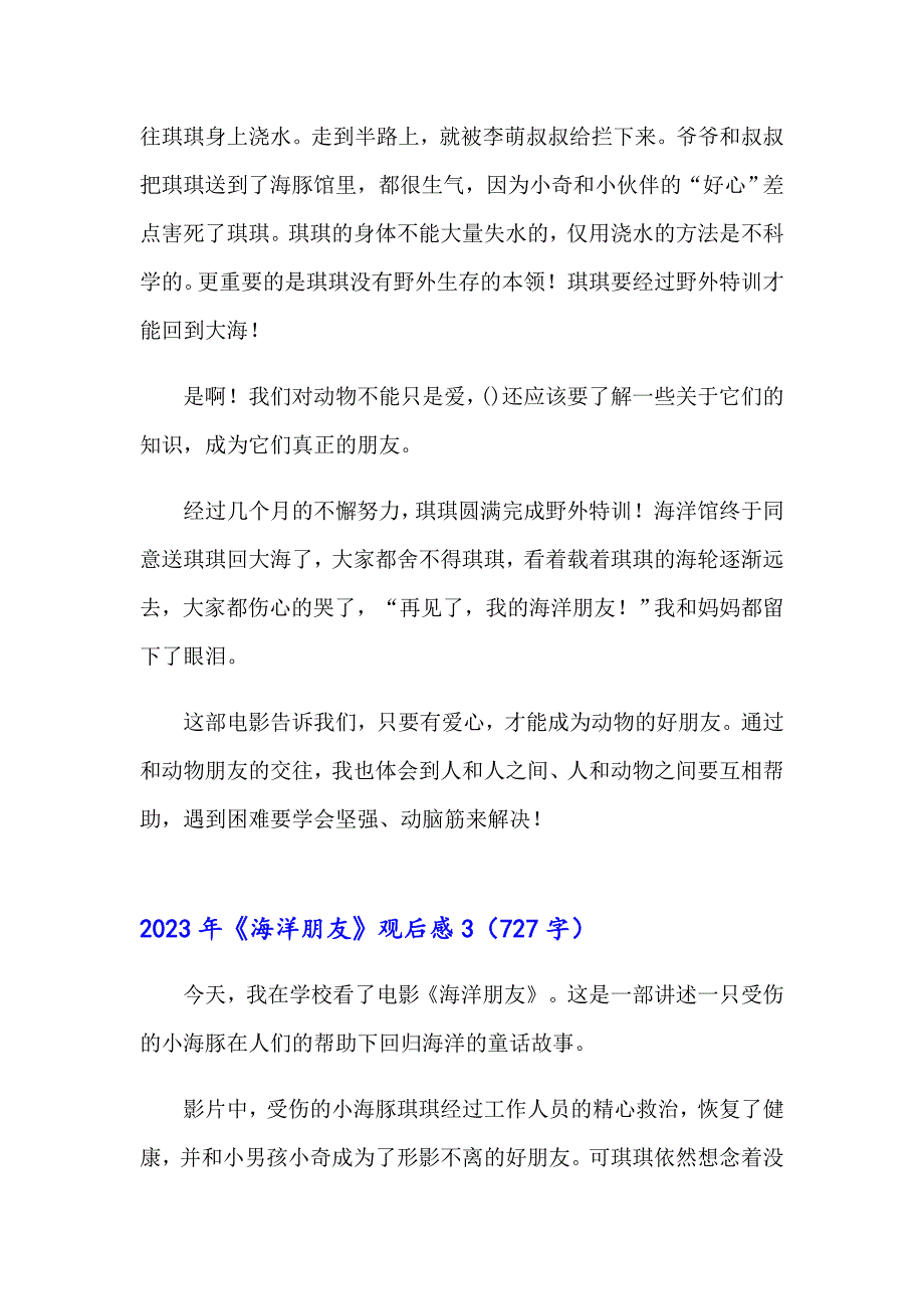 2023年《海洋朋友》观后感_第3页