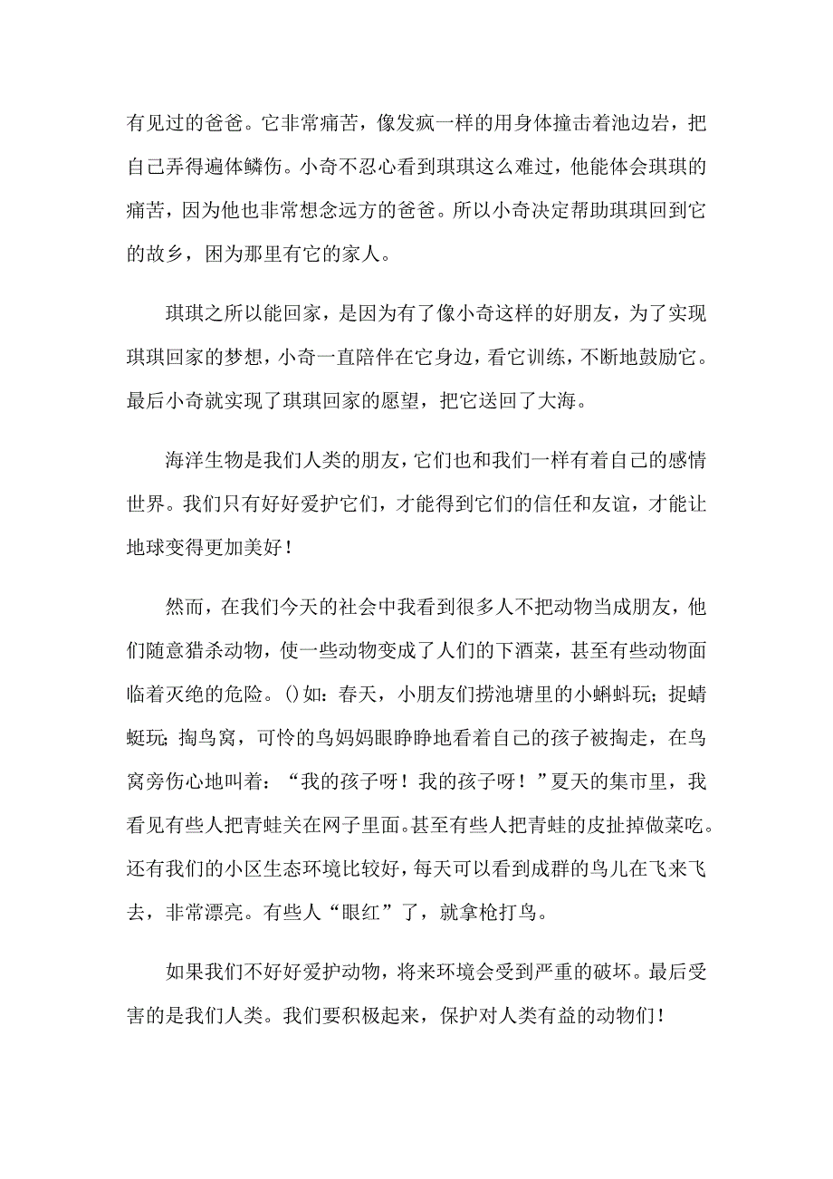 2023年《海洋朋友》观后感_第4页