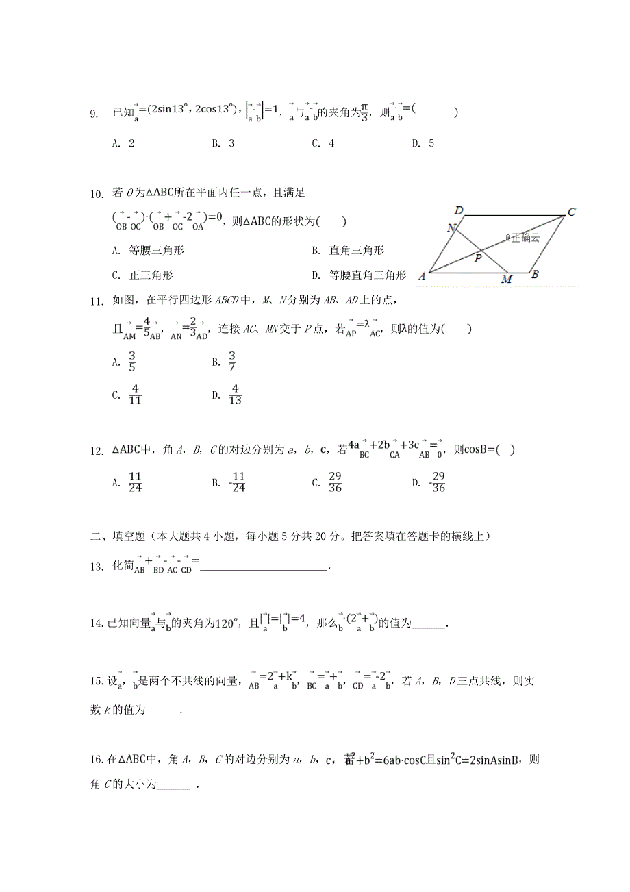 湖北省宜昌市第二中学2018-2019学年高一数学3月月考试题_第2页