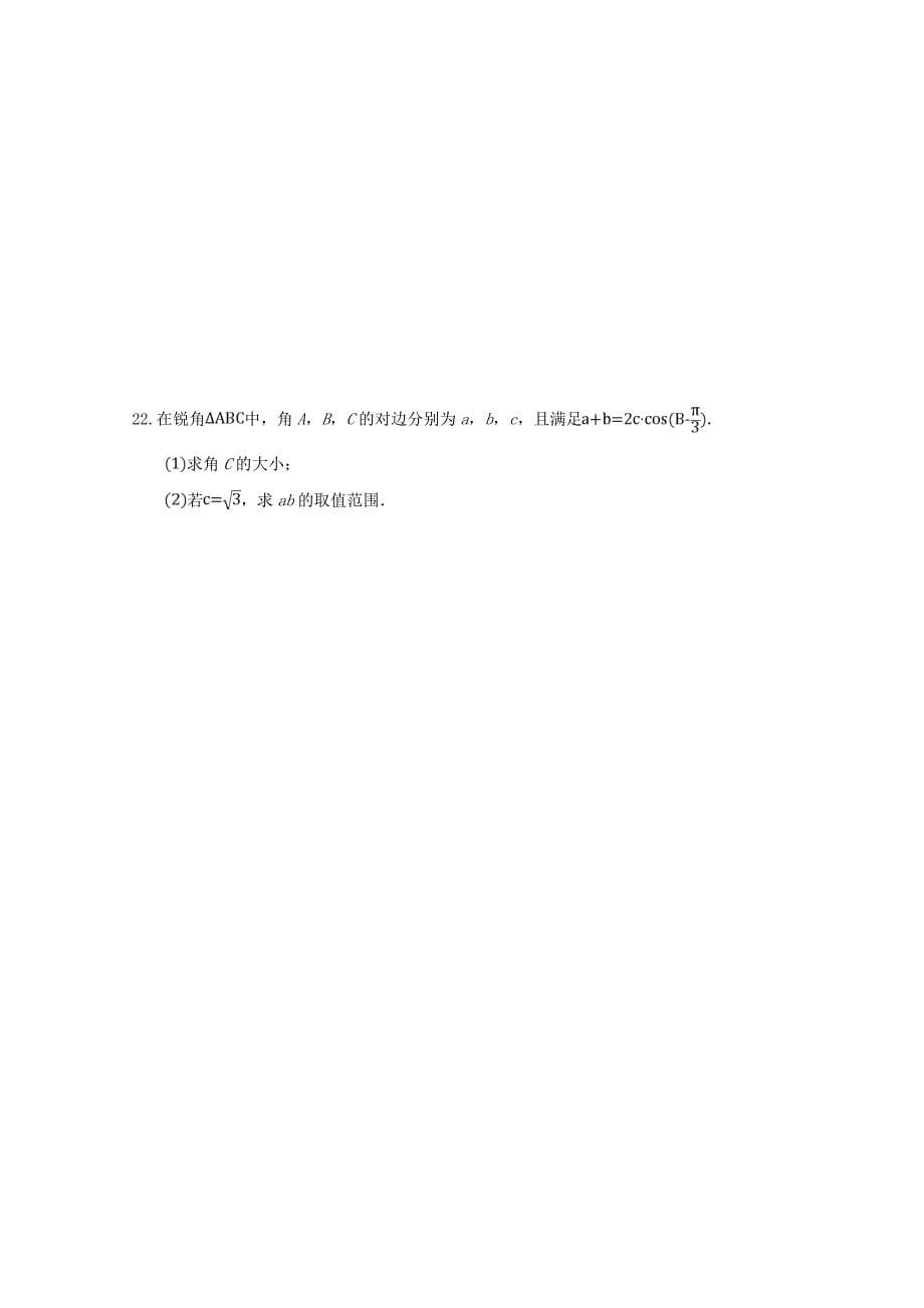 湖北省宜昌市第二中学2018-2019学年高一数学3月月考试题_第5页