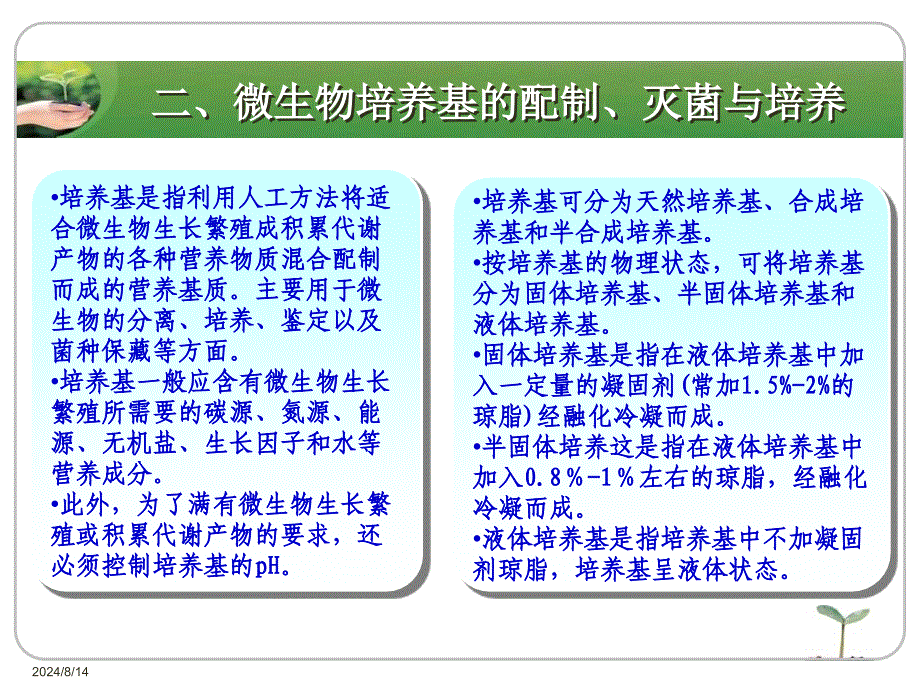 抗菌药物筛选的实验方法与技术教案.ppt_第4页