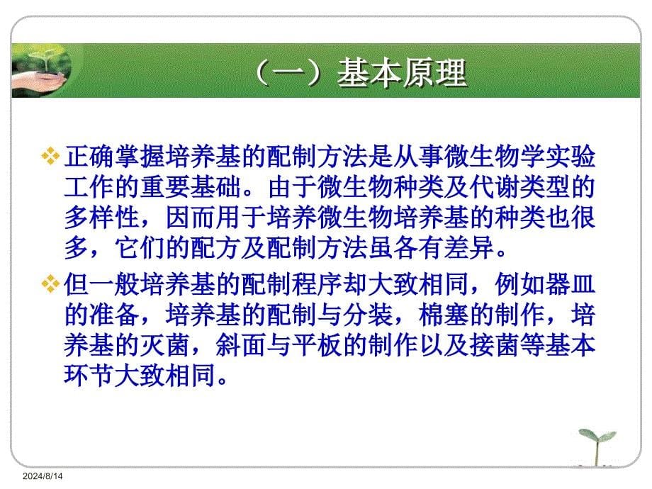 抗菌药物筛选的实验方法与技术教案.ppt_第5页