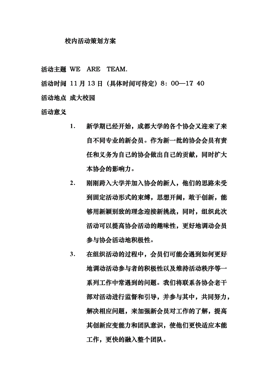 团校校内活动素质拓展策划方案_第2页