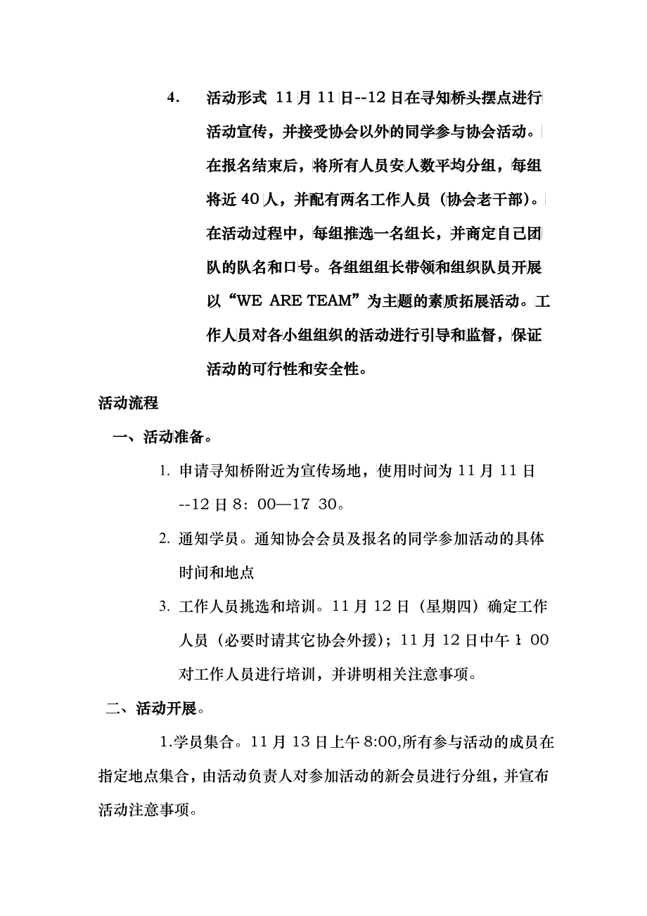 团校校内活动素质拓展策划方案_第3页