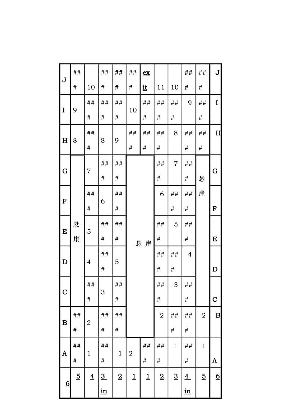 团校校内活动素质拓展策划方案_第5页