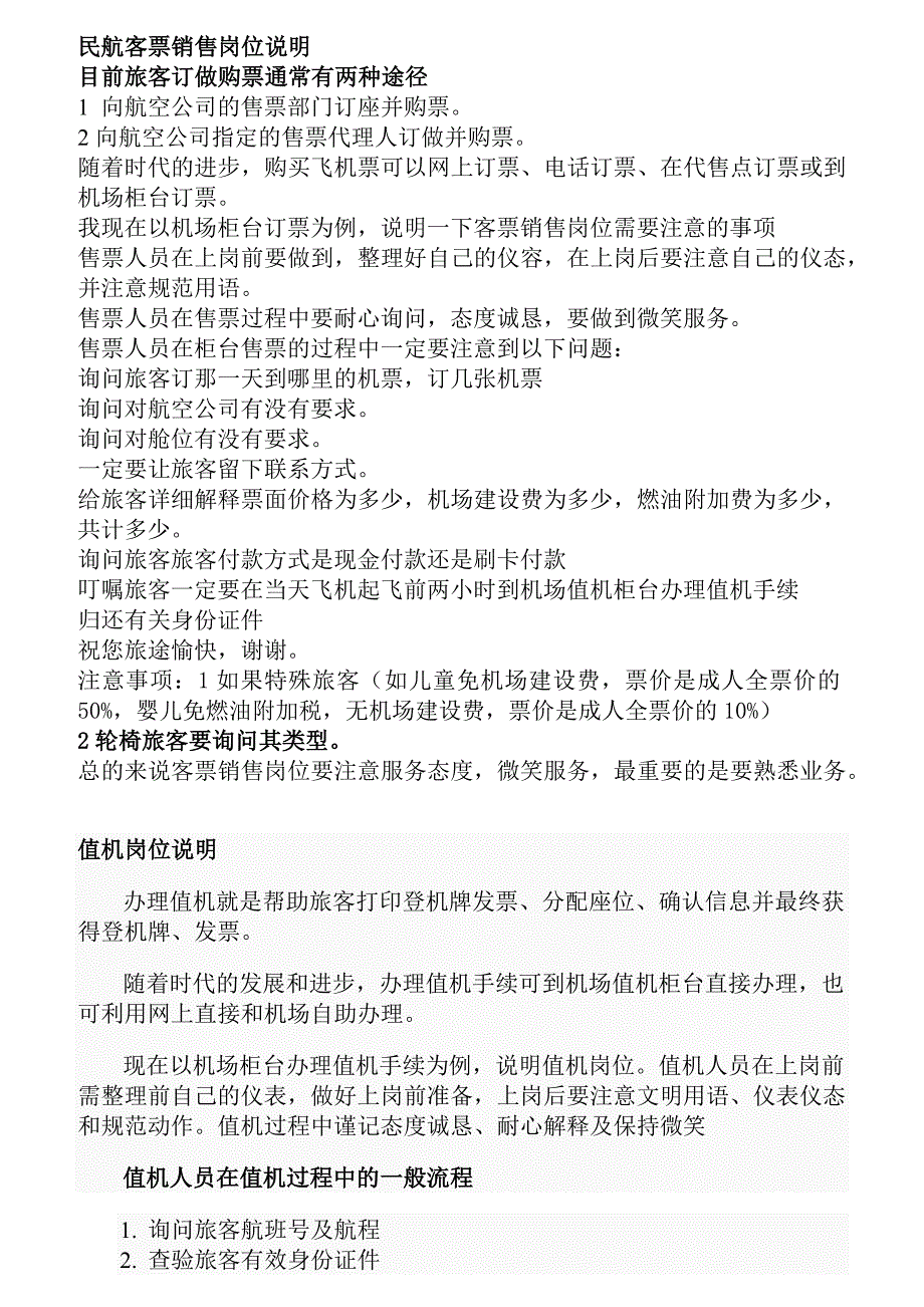 航空公司地面工作岗位_第2页